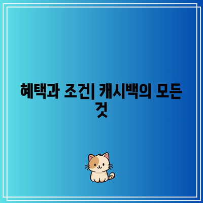 한전 캐시백 전기 요금 환급 완벽 가이드 | 주택용 환급, 절차, 혜택 확인하기