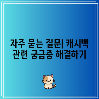 한전 에너지 캐시백 신청 방법과 전기세 환급 조건 안내 | 에너지 절약, 환급 절차, 캐시백 혜택"