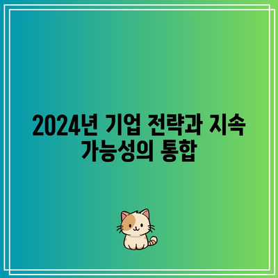 포스코홀딩스의 2024년 전략| 탄소 발자국 감소를 위한 혁신적인 접근법