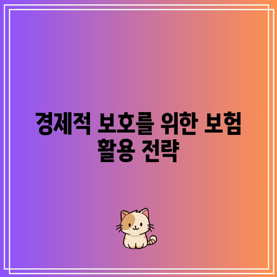 치매간병비 보험과 간병인 보험 비교로 적절한 보호 구하기| 완벽 가이드 | 보험 비교, 치매 간병, 경제적 보호"