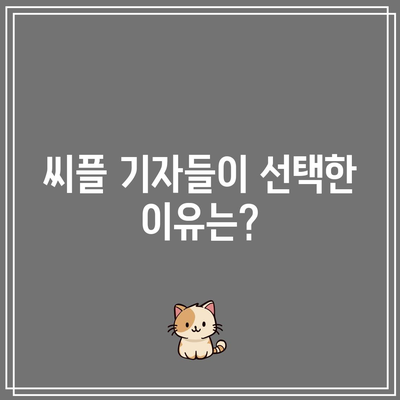 흑백요리사| 씨플 기자들의 1픽 참가자의 매력과 비결 탐구 | 요리, 흑백요리사, 씨플 기자