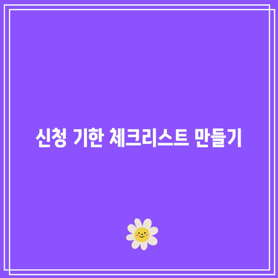 소상공인 전기요금 특별지원 신청 기한 지키는 방법 | 소상공인, 전기요금 지원, 신청 안내