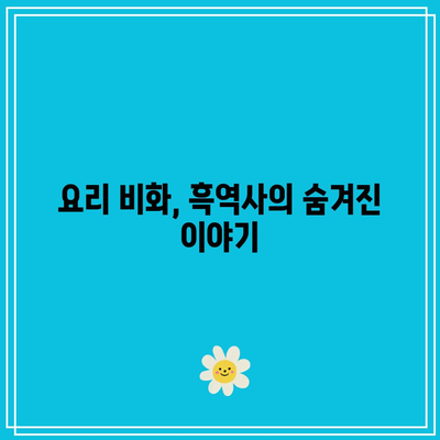 흑백요리사 백종원과 중식여신 박은영의 흑역사| 놀라운 비화와 그들의 요리 여정 | 요리, 흑백요리사, 중식여신"