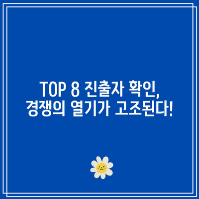 흑백요리사 패자부활전 및 TOP 8 결정전 공개 시간 안내 | 요리 대회, 패자부활전, 방송 일정