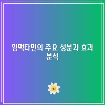 임팩타민 종류 및 가격 비교: 프리미엄 원스 파워, 케어, 비타민B