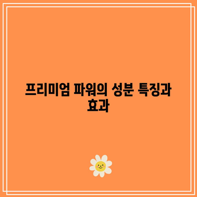 임팩타민 가격, 종류, 성분: 프리미엄 파워, A+, 원스, 비타민B 정리