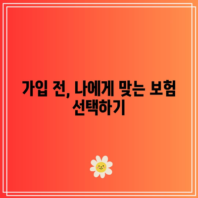 비갱신형 간병인보험, 비교 후 현명하게 가입하는 방법! | 간병인보험, 보험비교, 가입 가이드