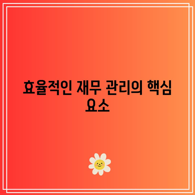 포스코홀딩스의 2024년 목표| 재무 건전성 강화 및 배당금 지속 지급 전략 | 포스코홀딩스, 재무 관리, 투자 전략