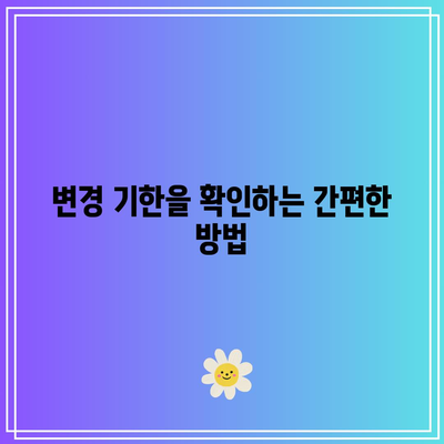 한전 전기요금 자동납부 변경 기한 알아내는 방법은? | 자동납부, 전기요금, 한전 정보