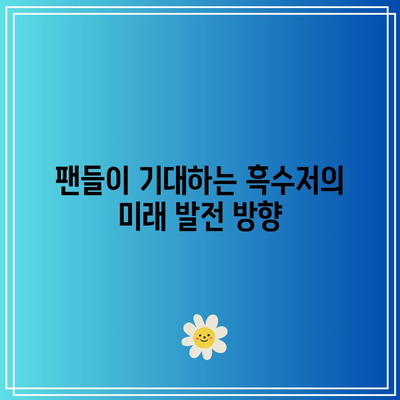 흑백요리사 흑수저