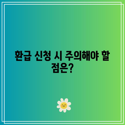 20만원 전기요금 감면 환급 신청 기한은 언제까지? 꼭 알아야 할 가이드 | 전기요금, 환급 신청, 절약 팁