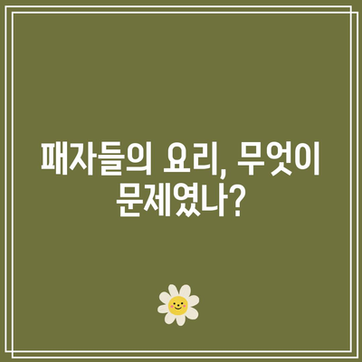 흑백요리사| 우승자와 패자의 식당 목록 대공개! | 식당 추천, 요리 대회, 음식 블로그"