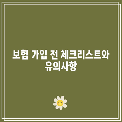 치매 간병보험과 간병인 보험 비교| 선택의 폭 넓히기 위한 팁과 가이드 | 보험, 치매, 간병인 선택