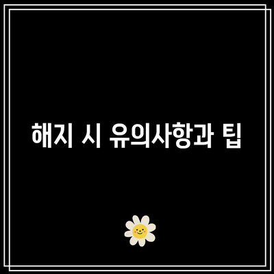 한전 자동 이체 해지와 신청 방법 완벽 가이드 | 한전, 자동 이체, 신청 절차"