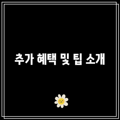 한전에너지 캐시백 신청으로 전기 요금 할인과 에너지 현금 환급 누리기 | 신청 방법, 혜택, 팁"