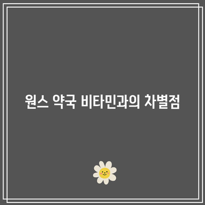 임팩타민 가격 종류 성분: 프리미엄, 파워 A+, 원스 약국 비타민 비교