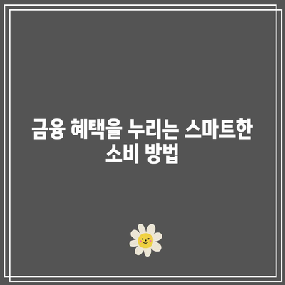 한전에너지 캐시백 신청으로 전기 요금 절감과 다양한 혜택을 누리는 방법 | 에너지 절약, 금융 혜택, 현명한 소비