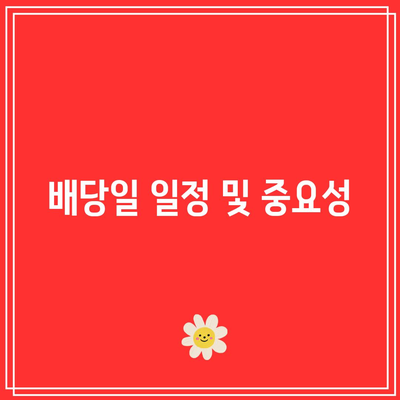 포스코홀딩스 목표주가와 배당금, 배당일 완벽 정리 가이드 | 투자 정보, 주식 분석, 재무 데이터